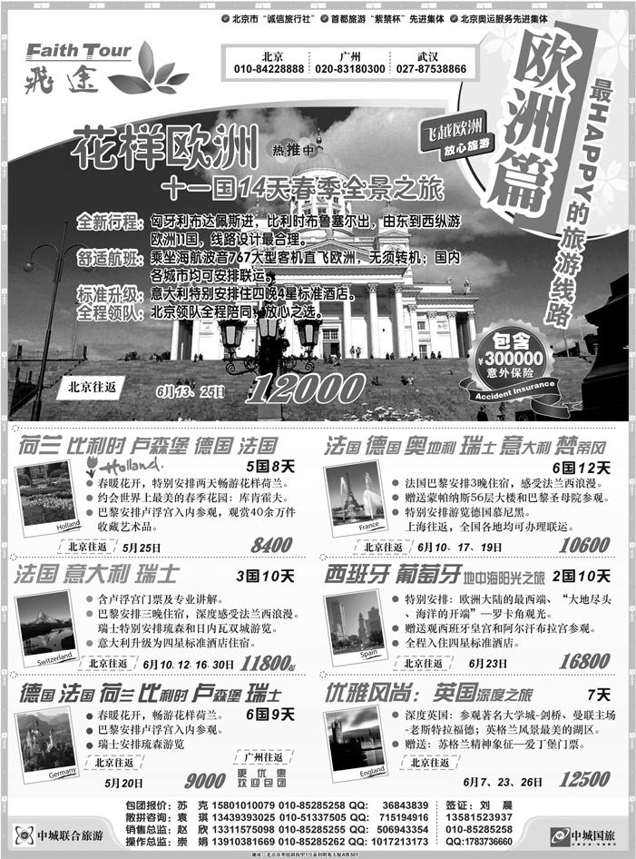 甘青宁 欧洲
