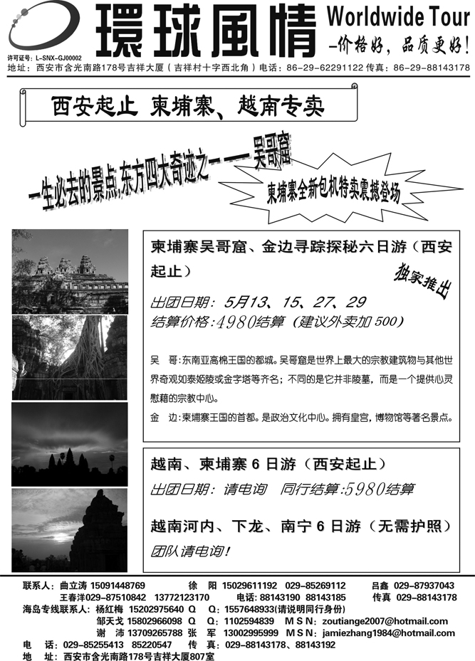 西安康辉—2011年5-6海岛线计划3