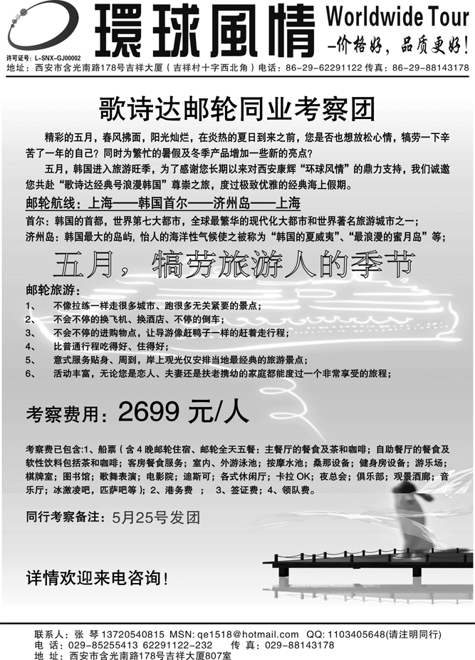 西安康辉—2011年5月普吉岛、蜜月邮轮计划3
