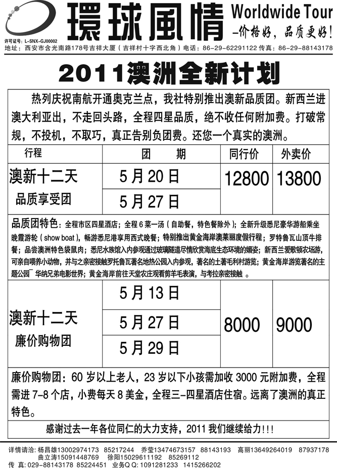 西安康辉—2011年5月澳新计划