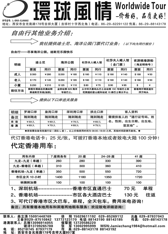 西安康辉—2011年5月香港自由行计划3