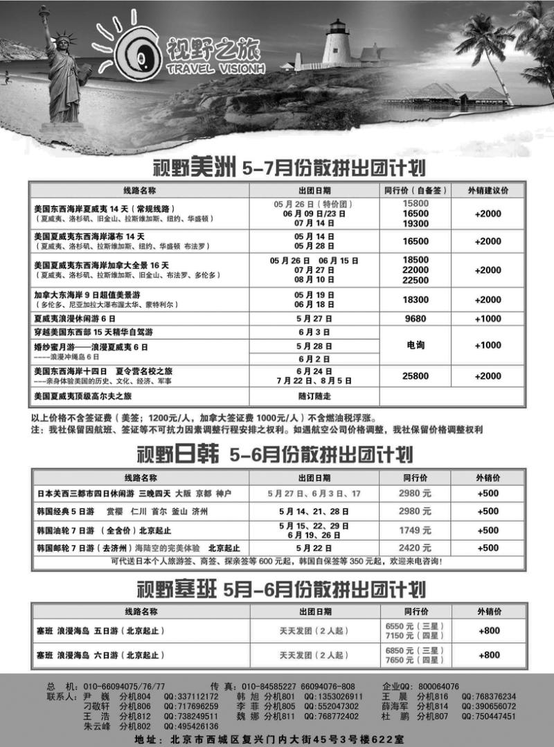 视野美国+日本+塞班 副本