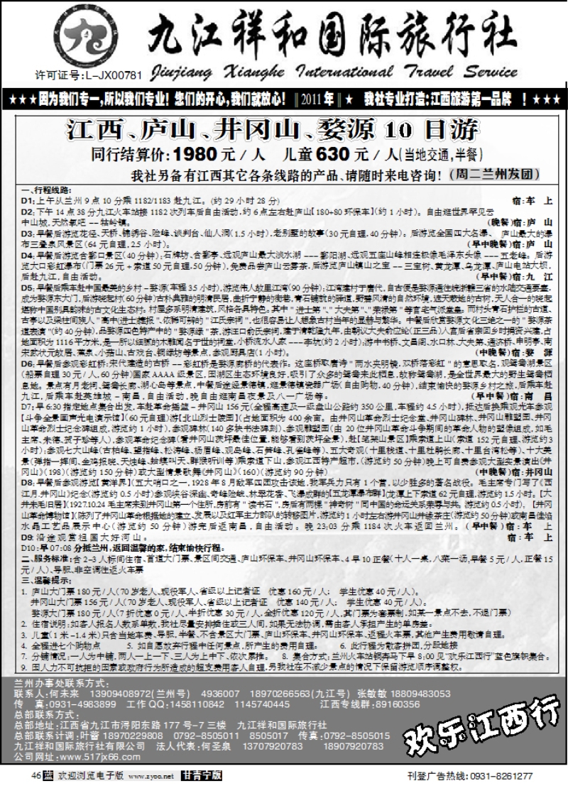 九江祥和旅行社1