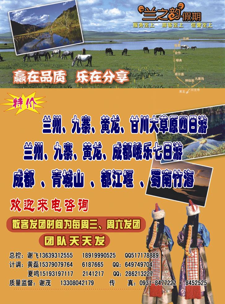 兰之韵假期
