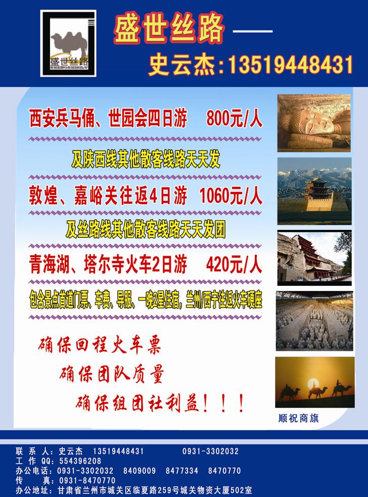 盛世丝路