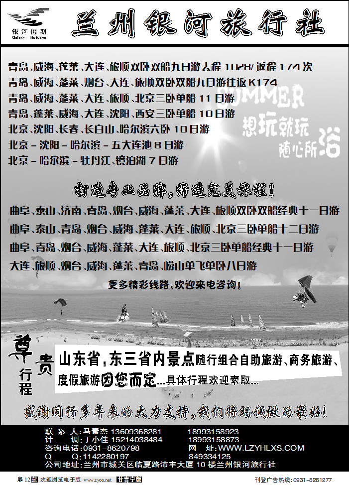 兰州银河旅行社