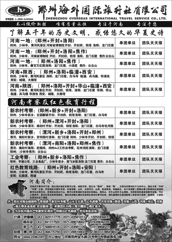 郑州海外国际旅行社