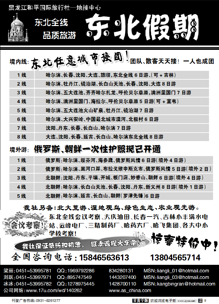 东北假期
