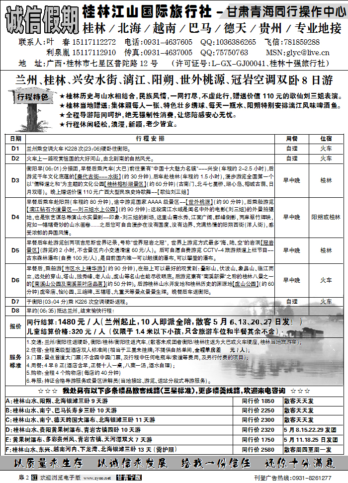 诚信假期
