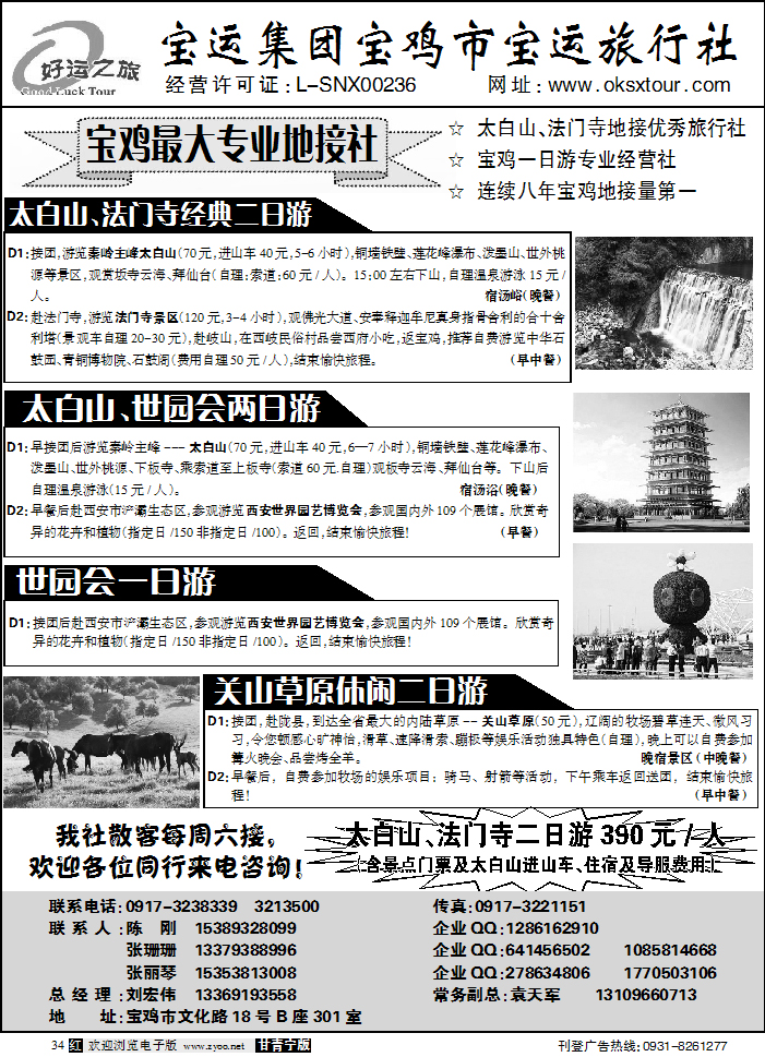 好运之旅