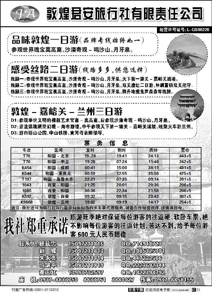敦煌君安旅行社