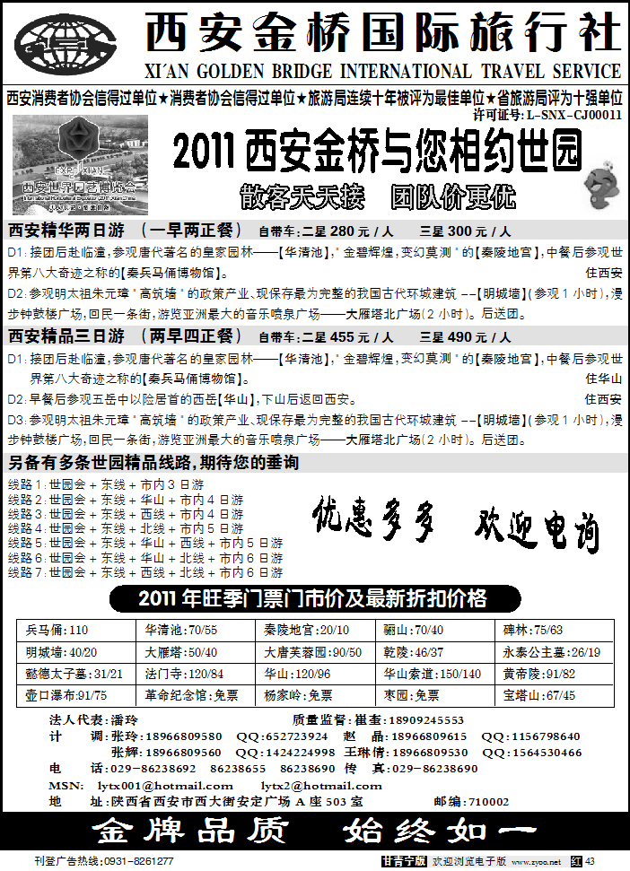 西安金桥