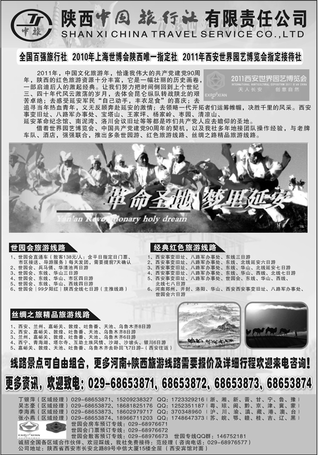 陕西中国旅行社1