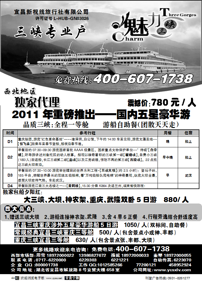 宜昌新视线