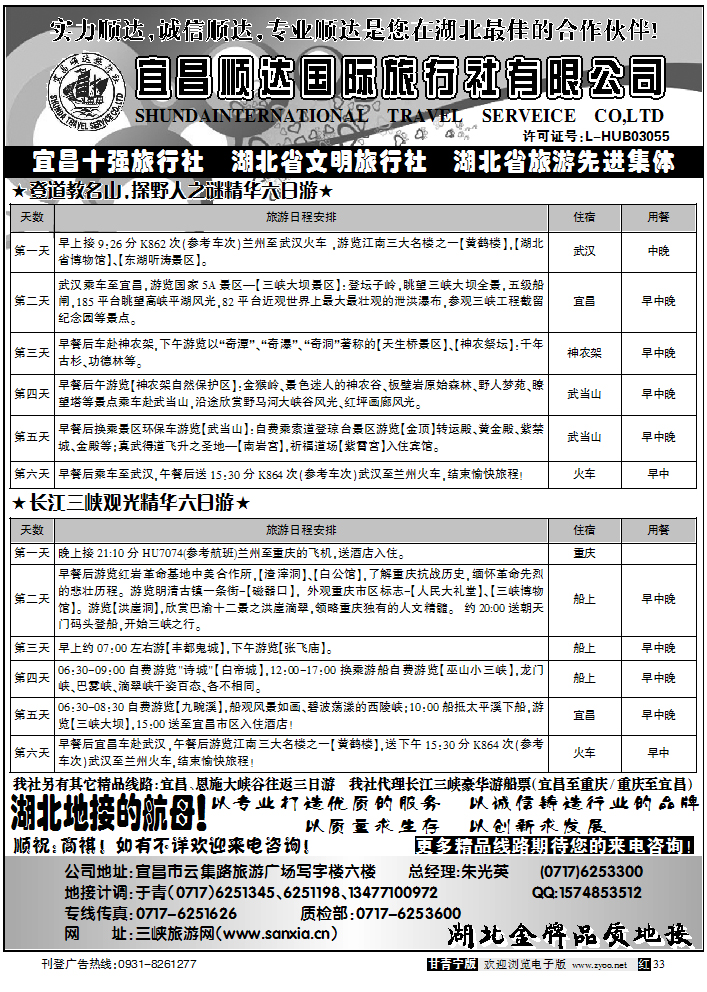 宜昌顺达