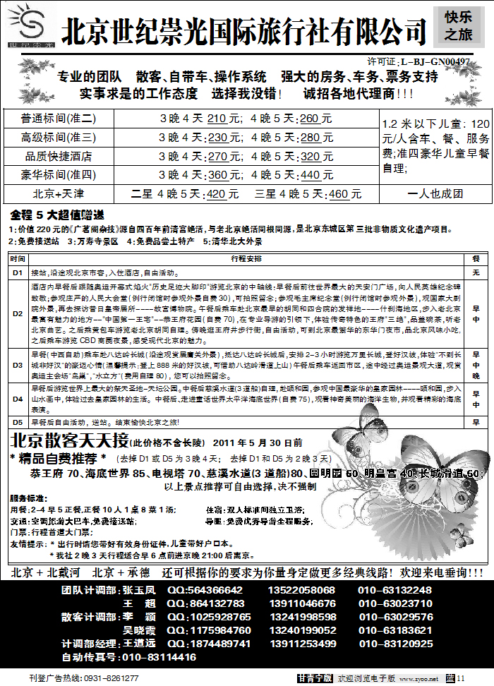 北京世纪崇光