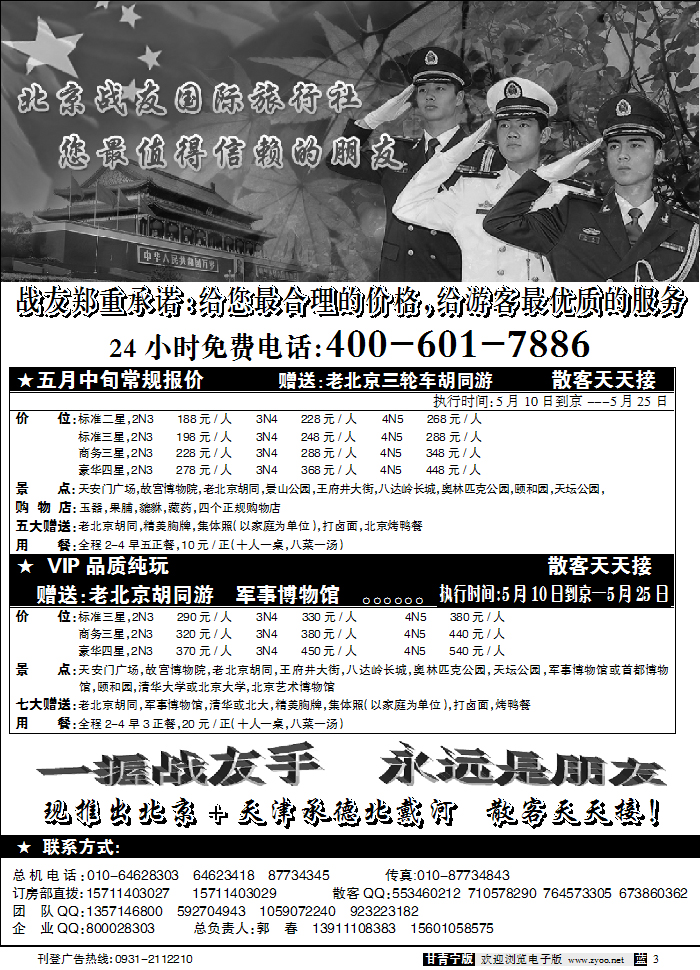 北京战友旅行社