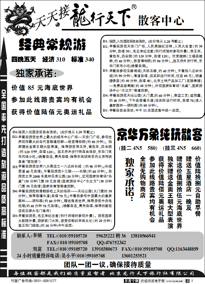 龙行天下