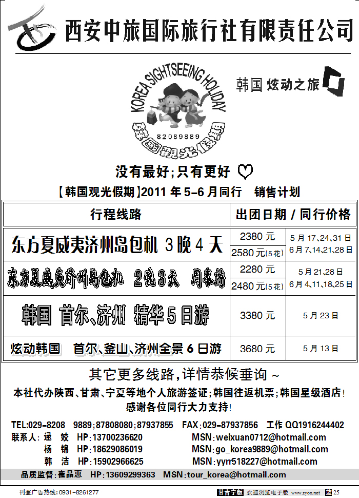 炫动之旅