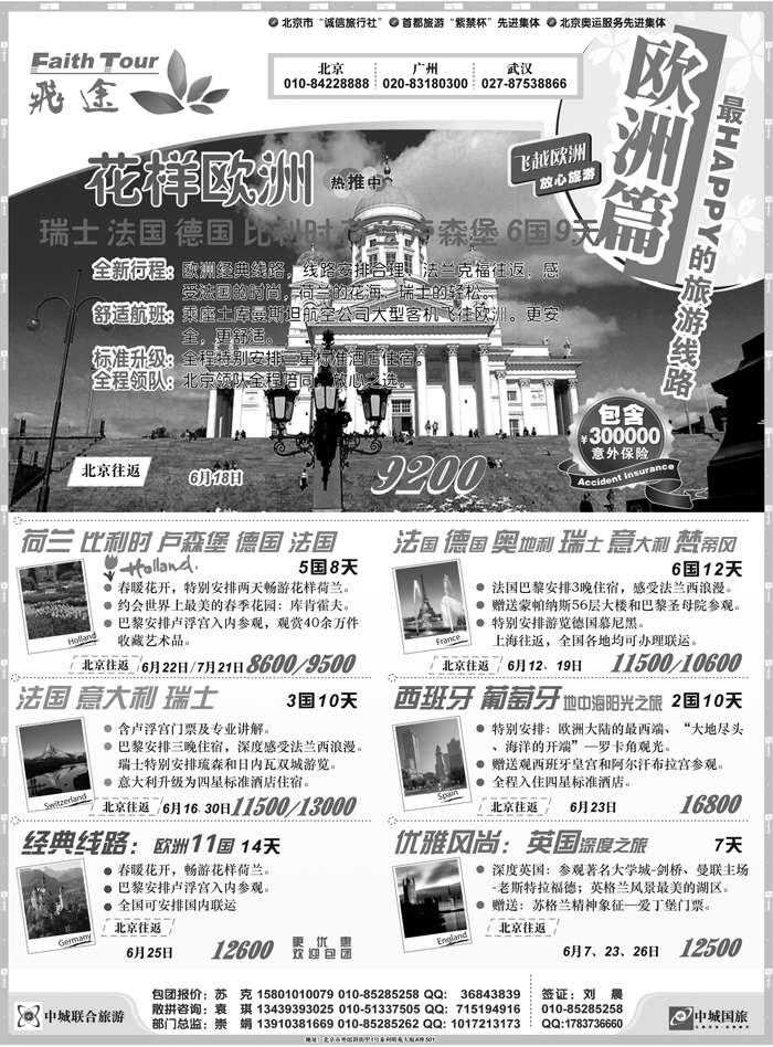 甘青宁 欧洲