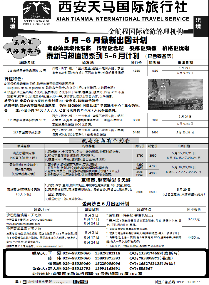 西安天马