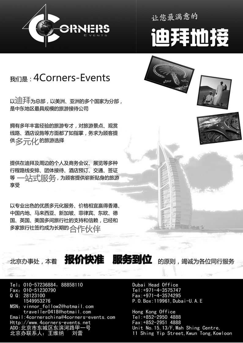 迪拜地接-4Corners-Events