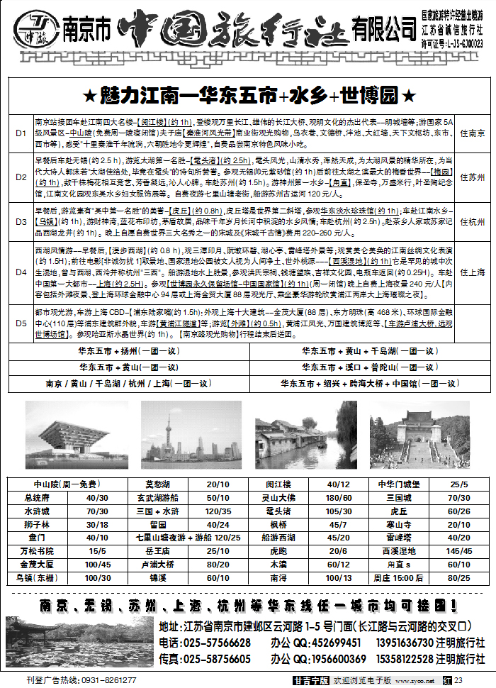 南京中旅