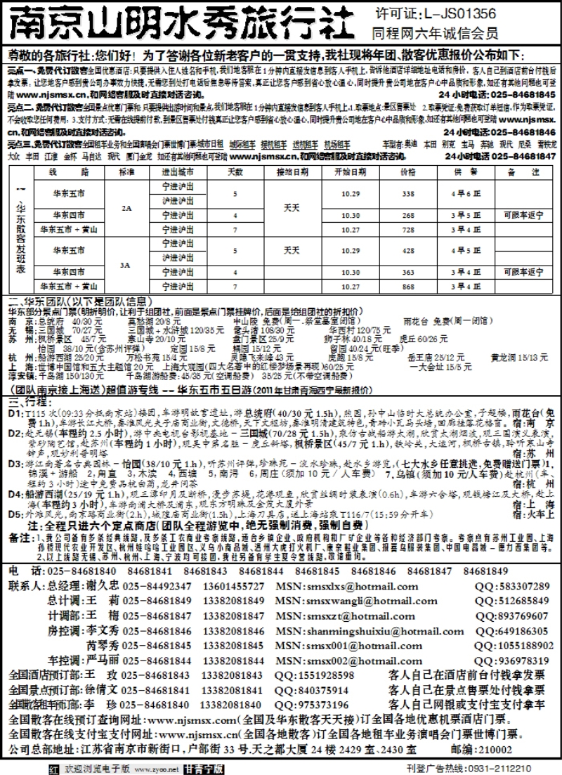南京山明水秀