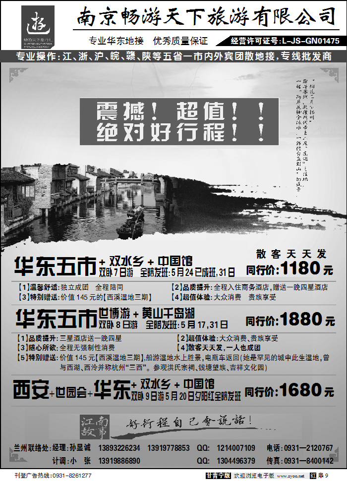 南京畅游天下1