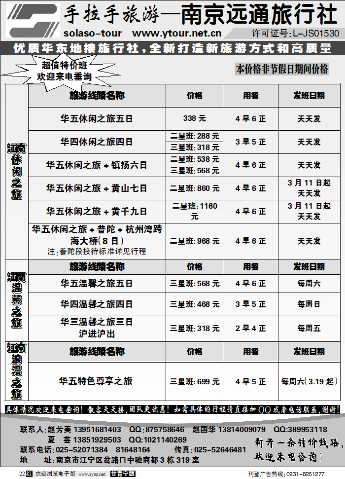 南京远通旅行社