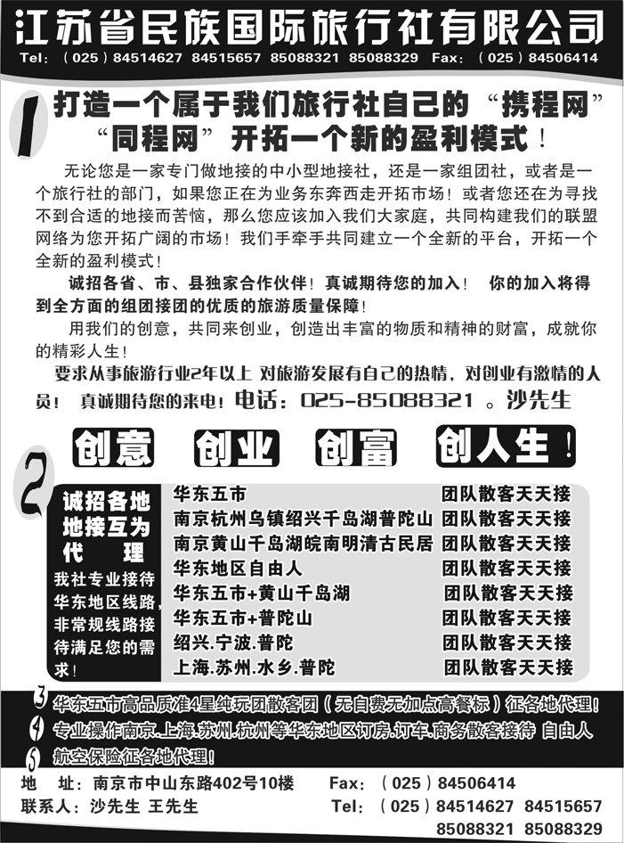 民族国旅诚招各地代理商 专业操作华东线路