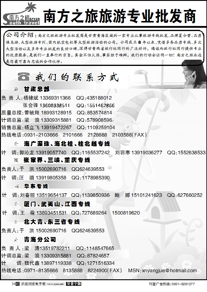 南方之旅1