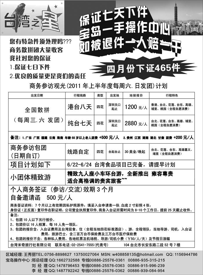 台湾之星—港澳台专线