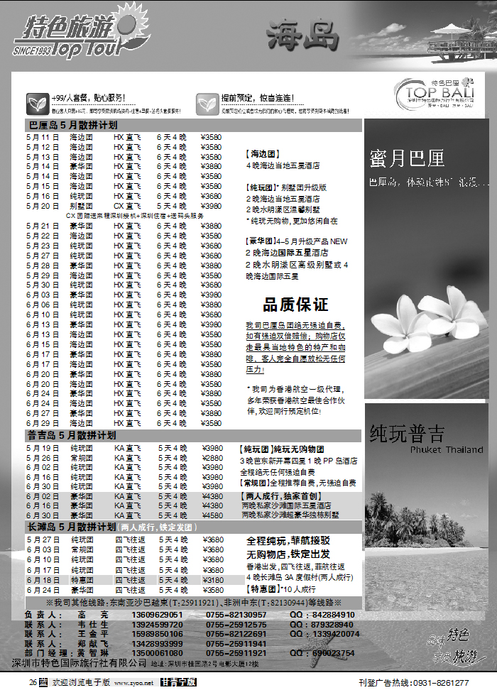 深圳特色国旅
