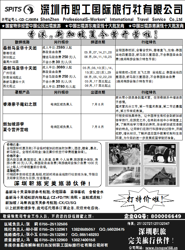 深圳职工国旅3