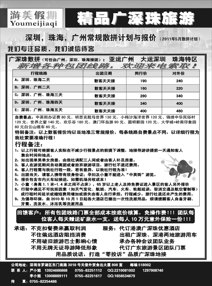 游美假期，精品广深珠地接