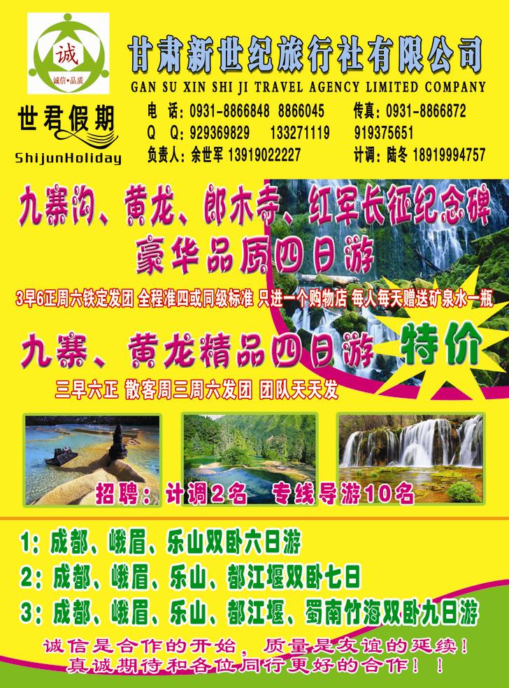 世君假期九寨