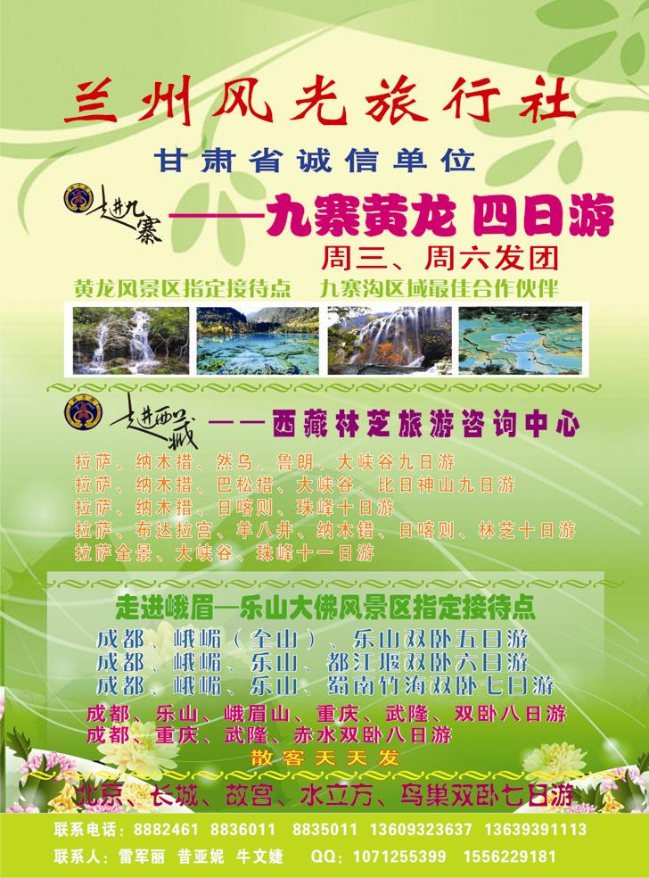 兰州风光旅行社