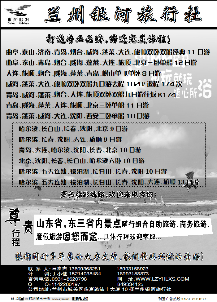 兰州银河旅行社