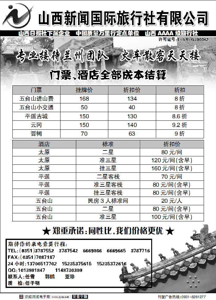 山西新闻国际旅行社