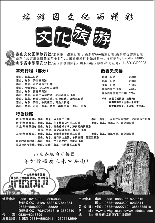 泰山文化国际旅行社广告