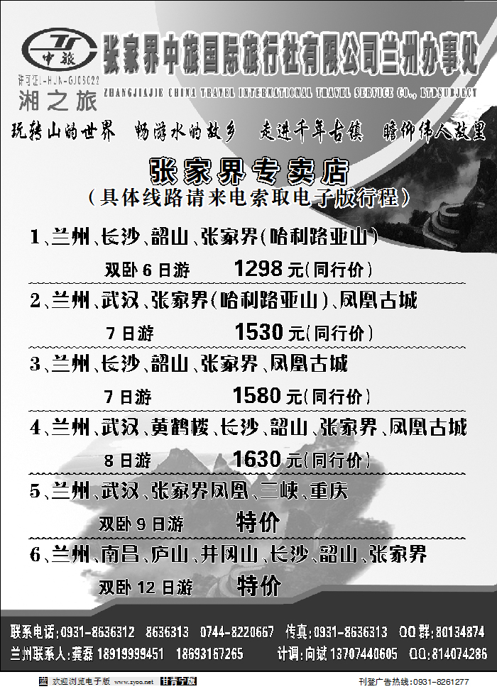 张家界中旅