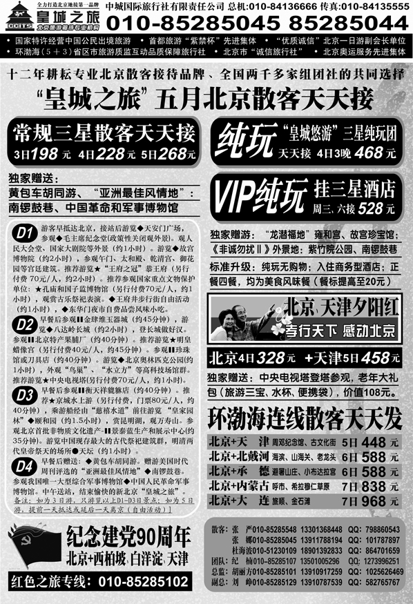 中城国际旅行社有限责任公司1