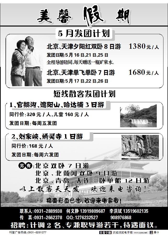 美馨假期