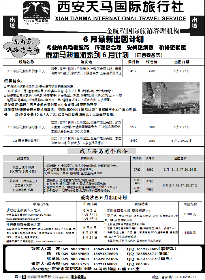 西安天马