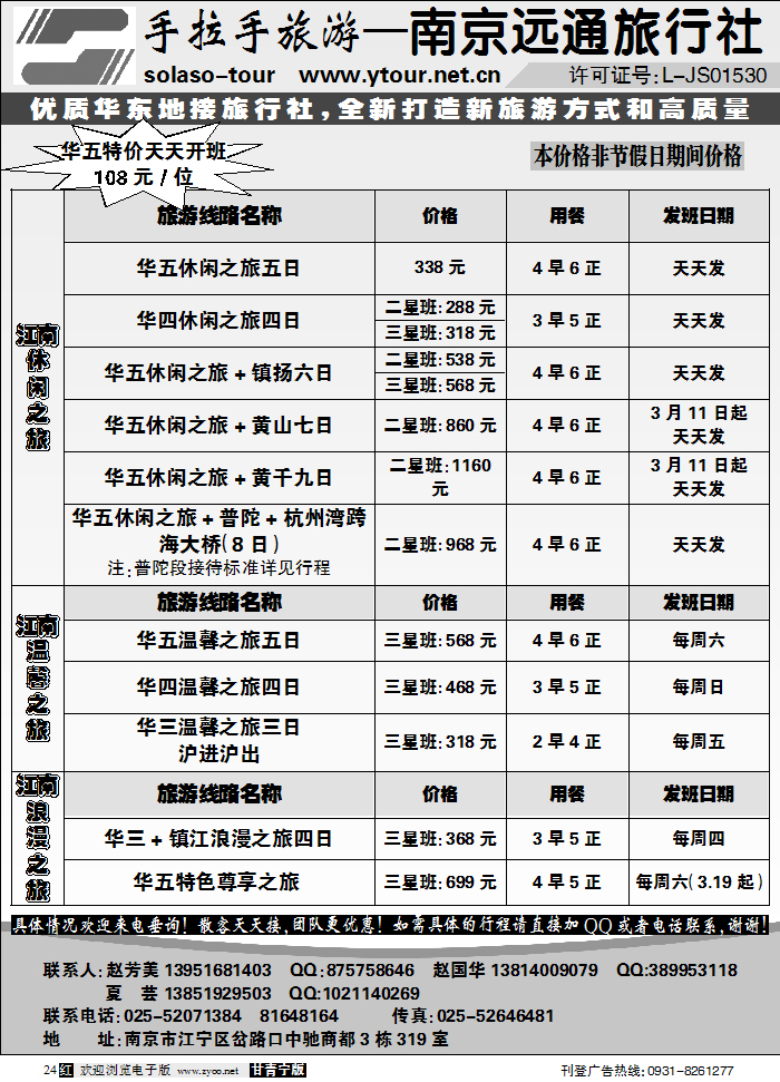 南京远通旅行社