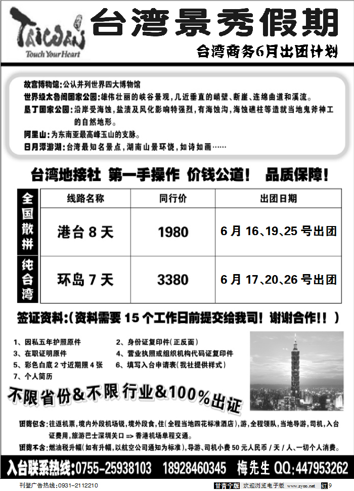台湾景秀假期