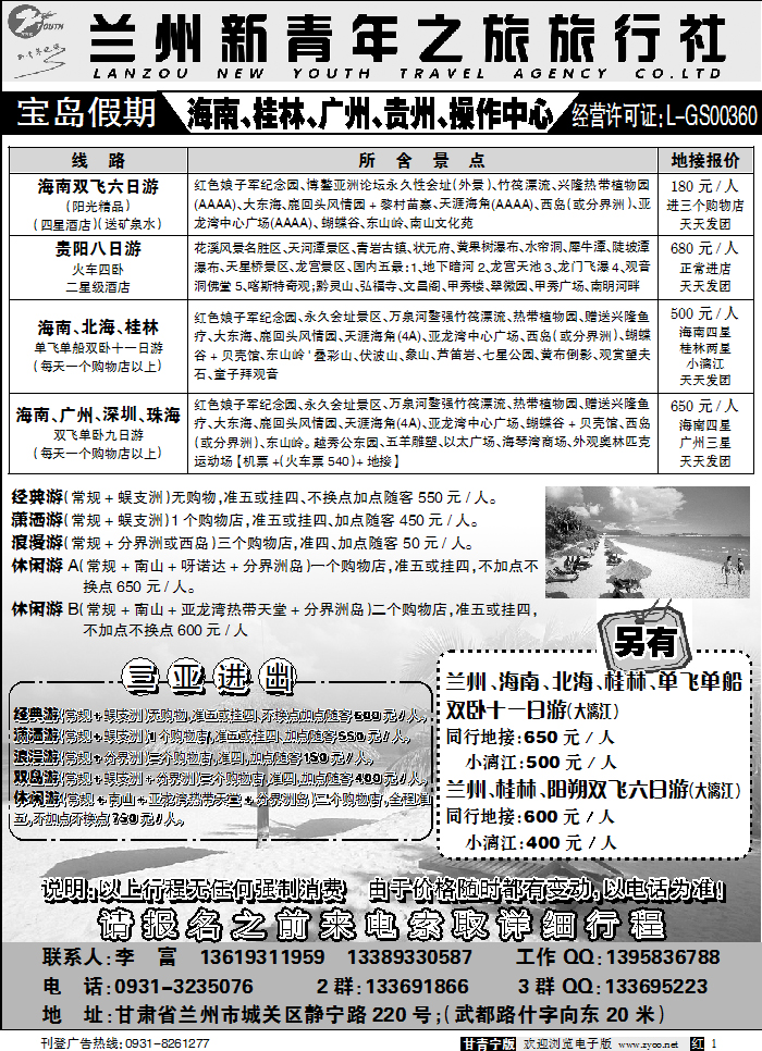 宝岛假期
