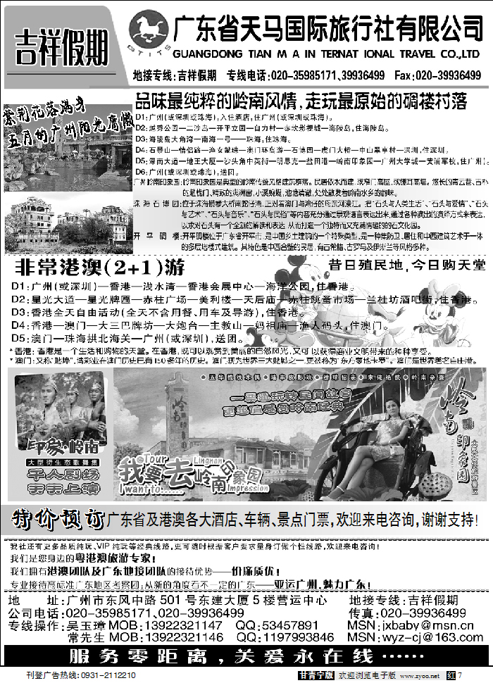 广东天马旅行社
