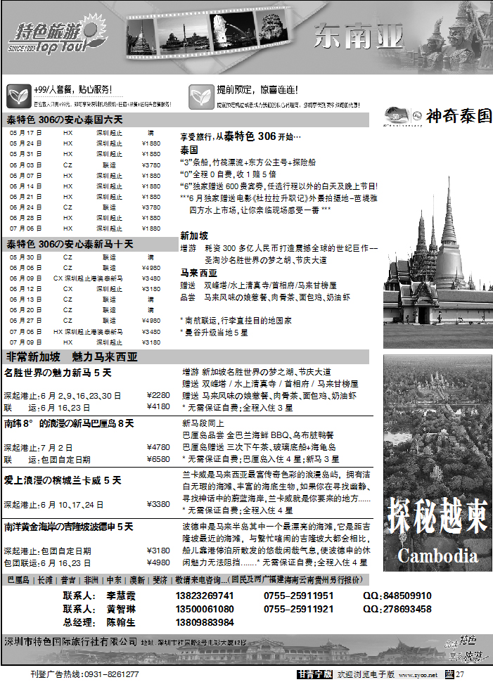 深圳特色国旅东南亚1